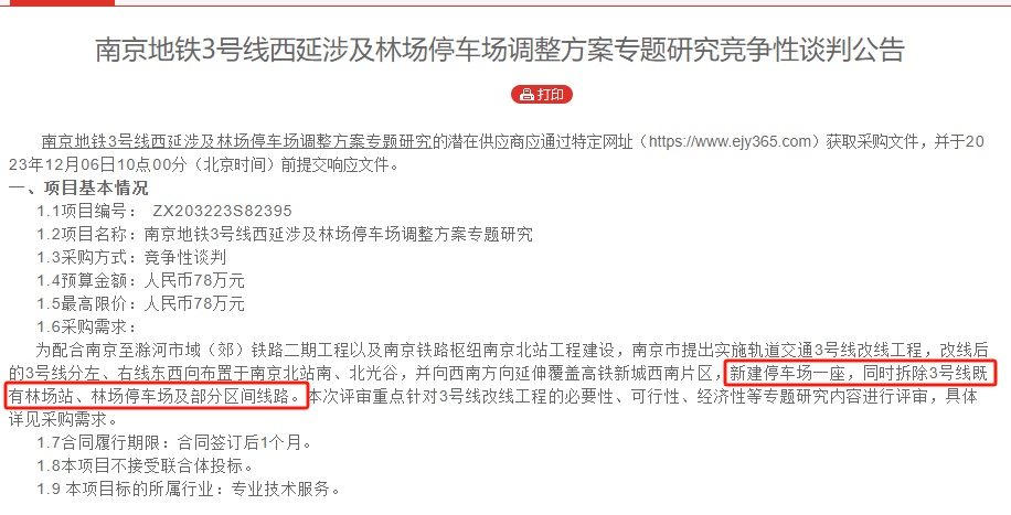 南京市提出實施軌道交通3號線改線工程,改線後的3號線分左,右線東西向