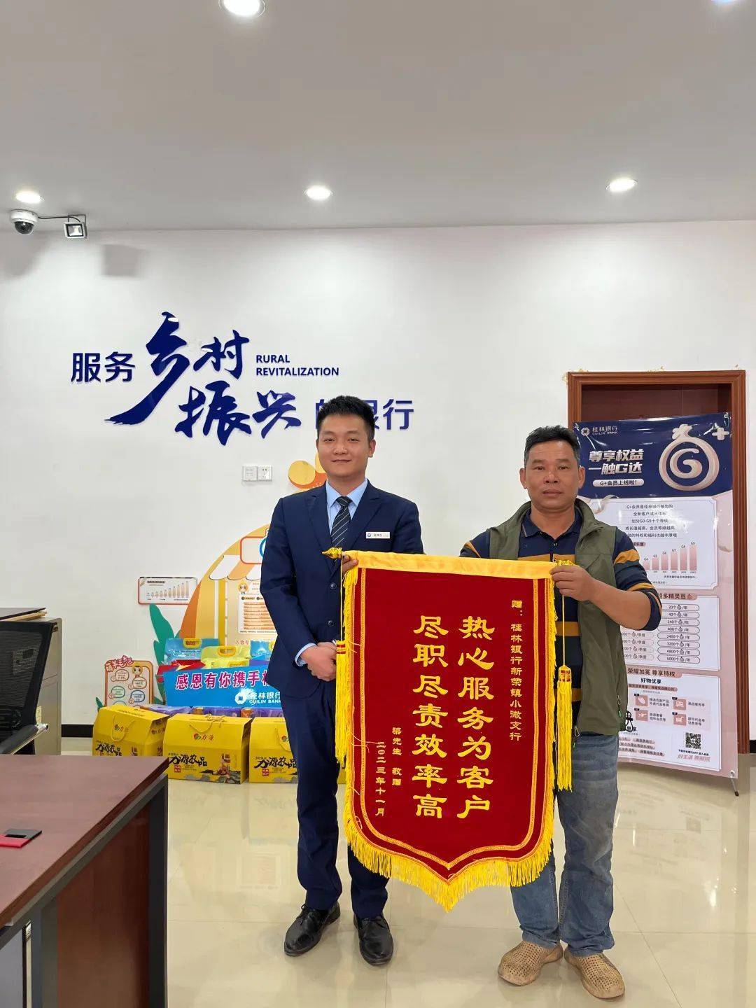 尽职尽责效率高"的锦旗送到北流新荣镇小微支行,以表达对桂林银行工作
