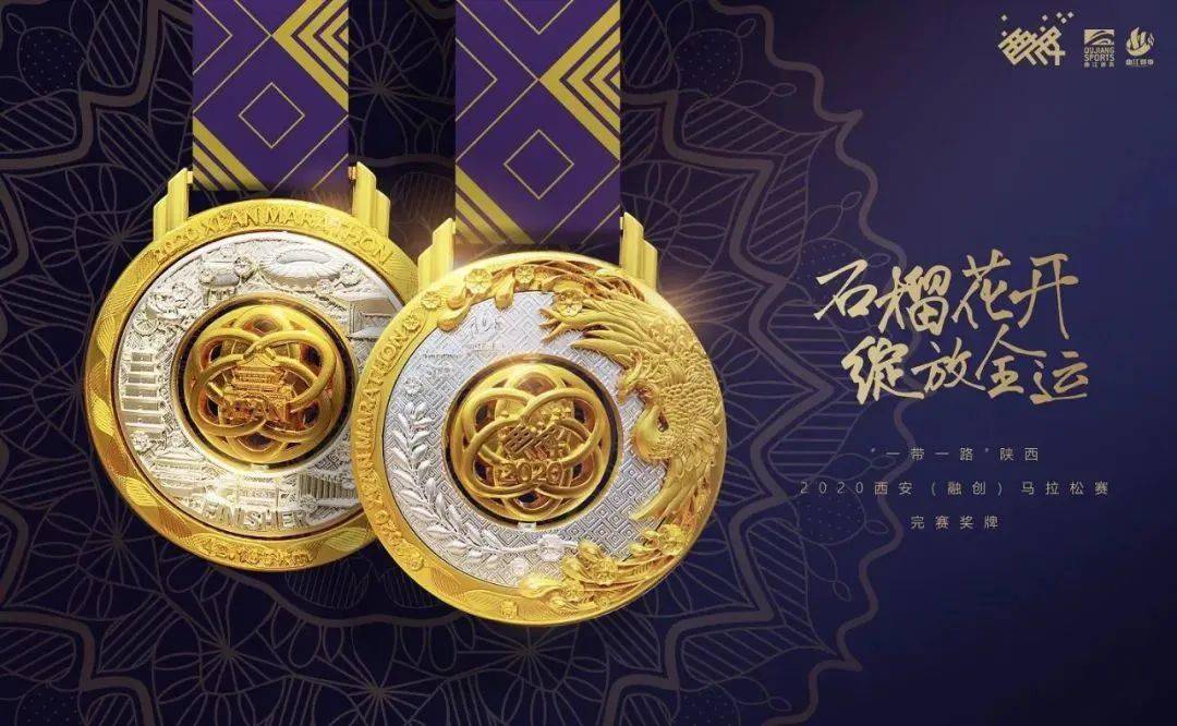 5"2021年2021西马奖牌以"展翅长安,腾飞全运"为主题,将西安的历史文化