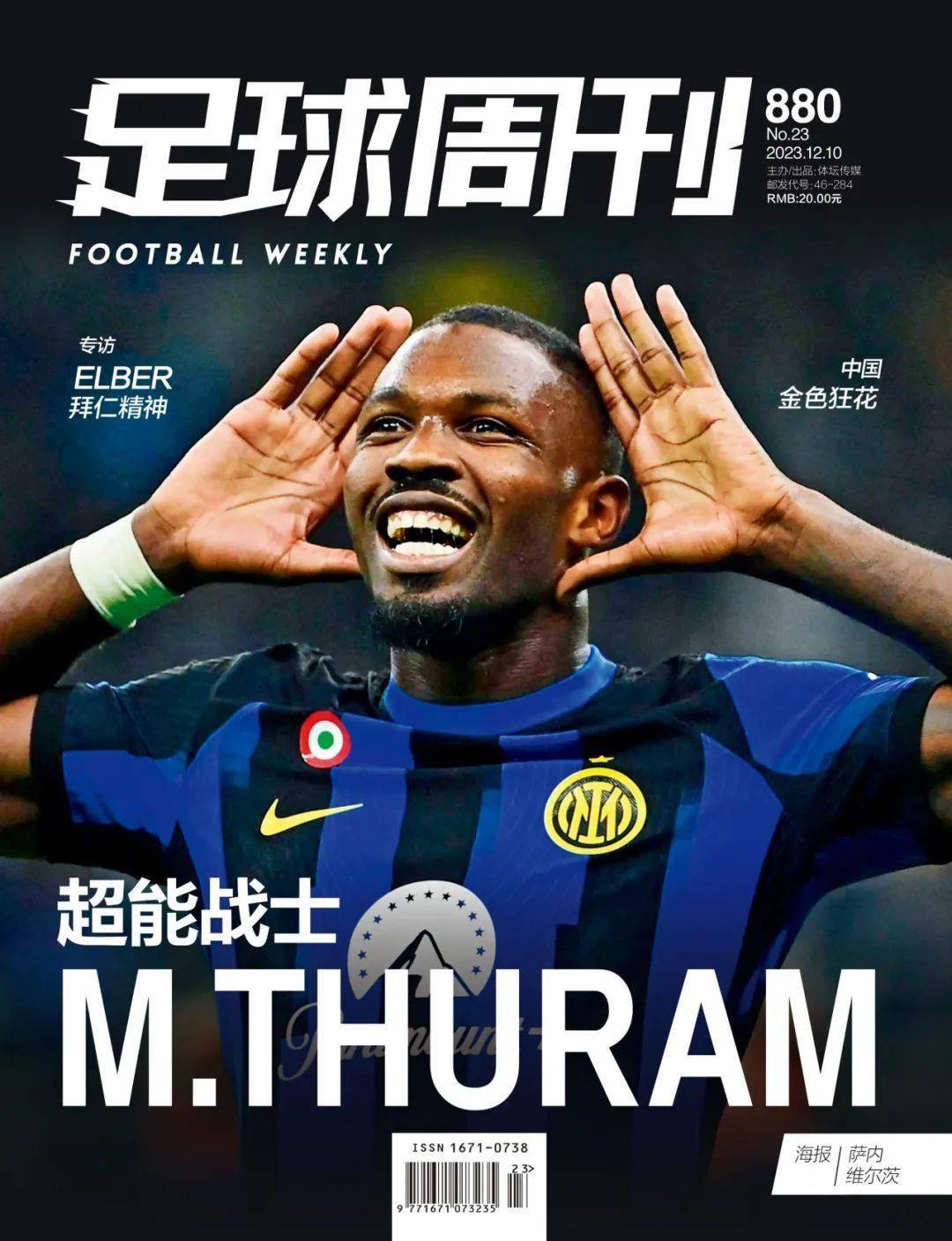 第880期《足球周刊》预售开启