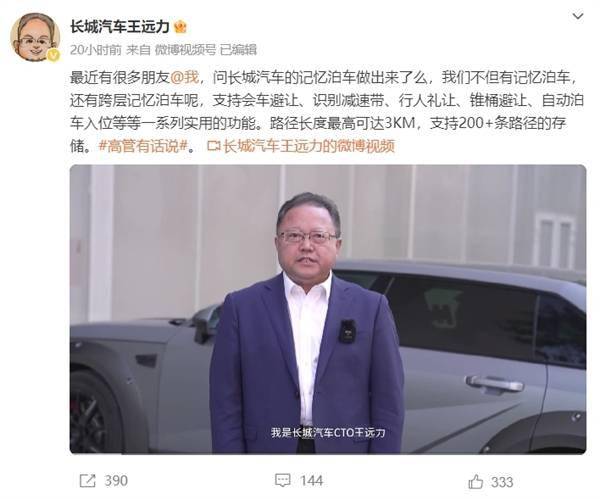 老牌车企首个！长城演示多楼层跨层记忆泊车：最长记忆距离可达3公里遥遥领先(图1)