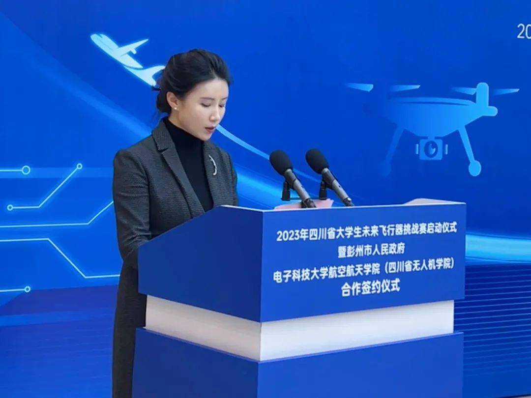 携手共赢 蓄势腾飞|2023四川省大学生未来飞行器挑战赛启动仪式暨彭州