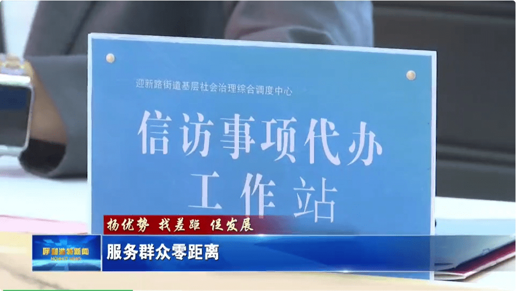 新城区迎新路街道新春社区把居民反映强烈的这一问题列入信访代