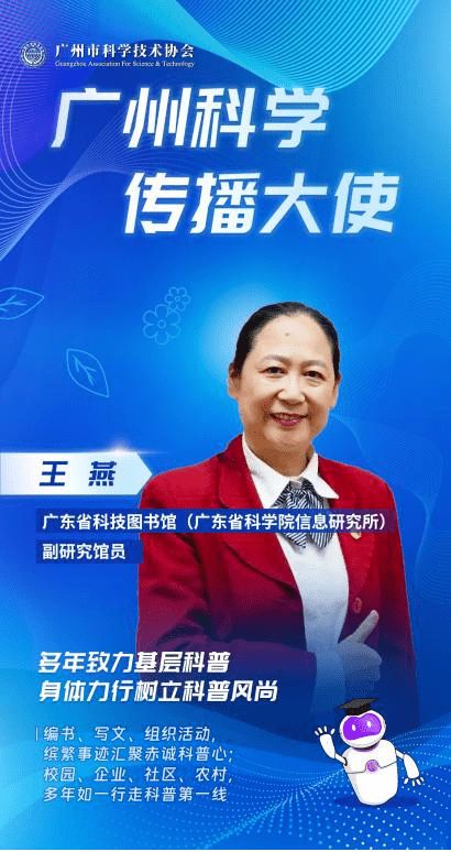 广州科学传播大使｜王燕：扎根基层科普，树立科普风尚_工作_广东省_服务