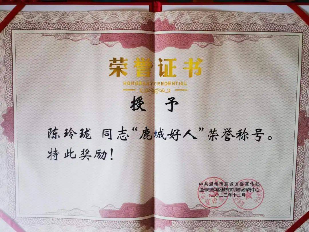点赞!温州市人民医院陈玲珑被授予"鹿城好人"称号