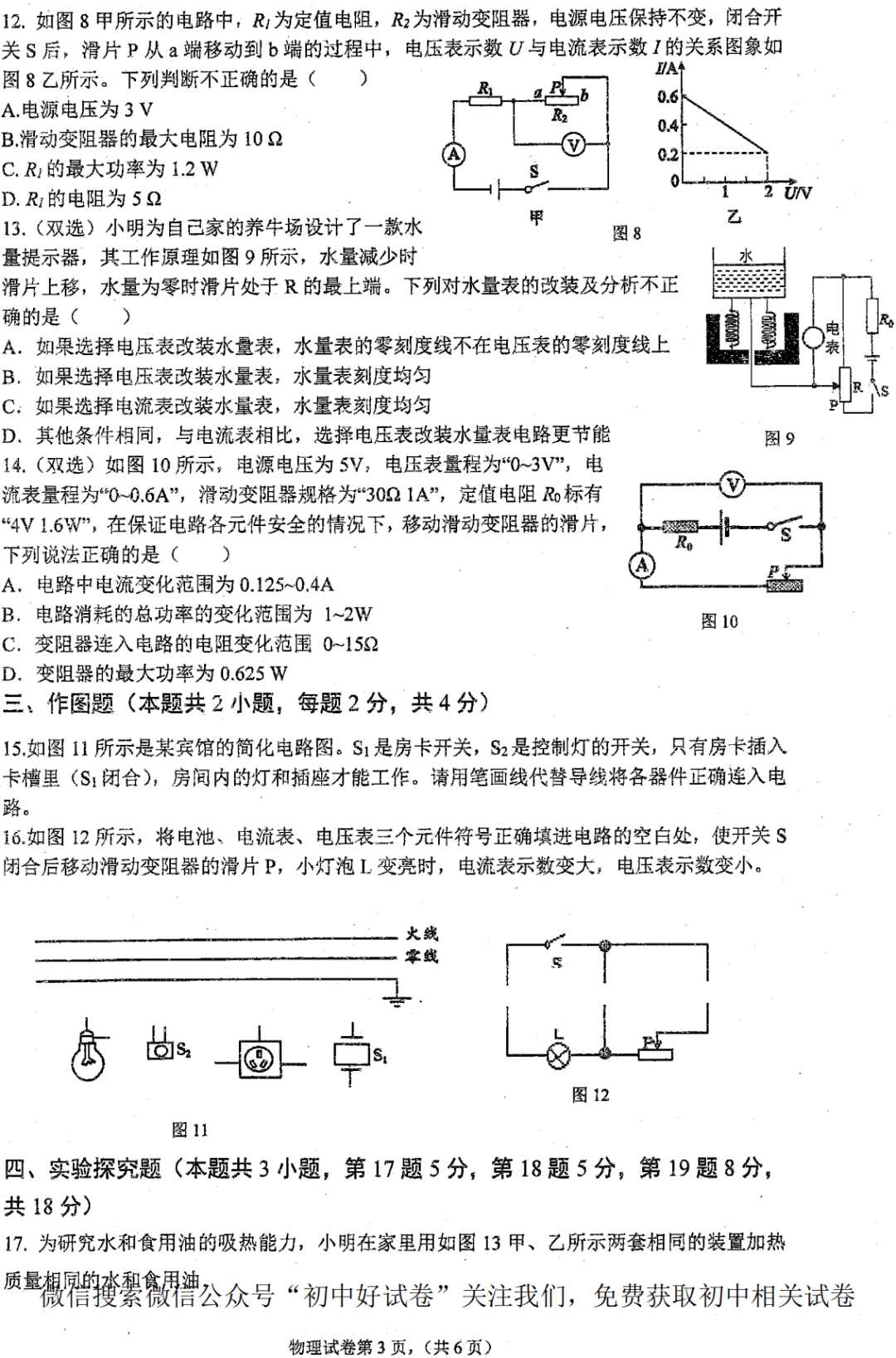 省实验中学2020-2021学年九年级上学期12月考试卷及答案(7科全,免费