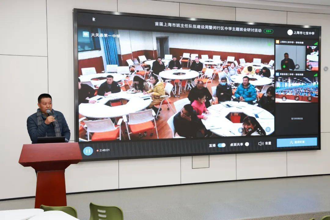 上海市首届班主任队伍建设周暨闵行区中学主题班会研讨活动在七宝中学