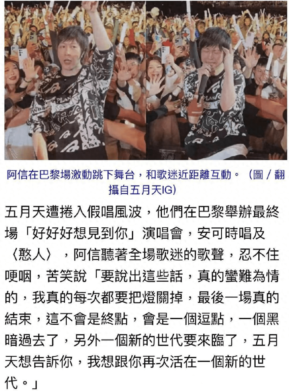 被质疑假唱后五月天首度登台开嗓,网友却不买账……_演唱会_阿信_公众
