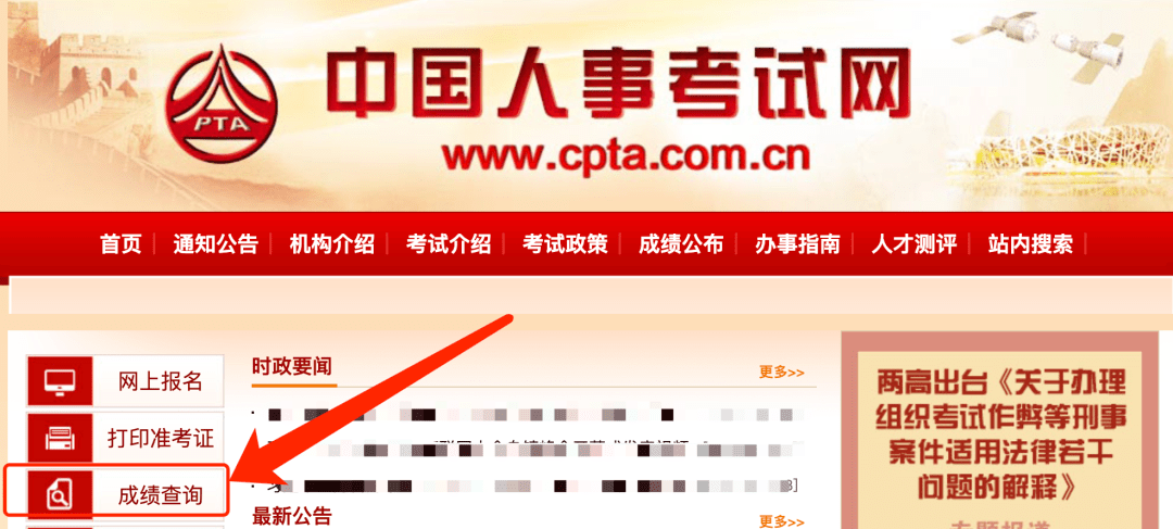 2023年执业药师考试【成绩查询时间】