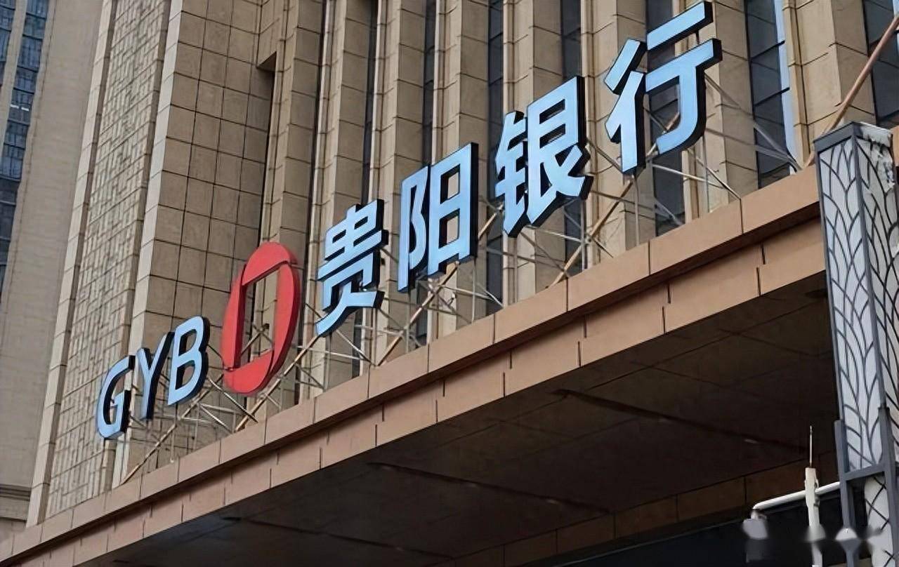 贵阳银行大股东股权再现质押_百分点_影响_发放贷款