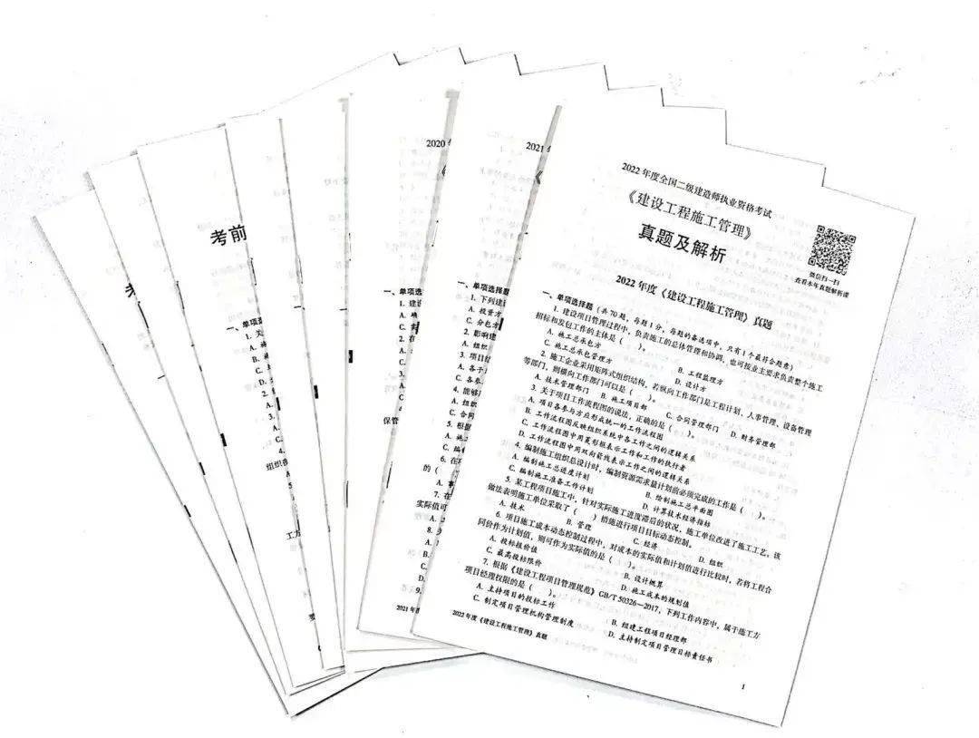 2024全国二级建造师历年真题 冲刺试卷_考试_重点_考生