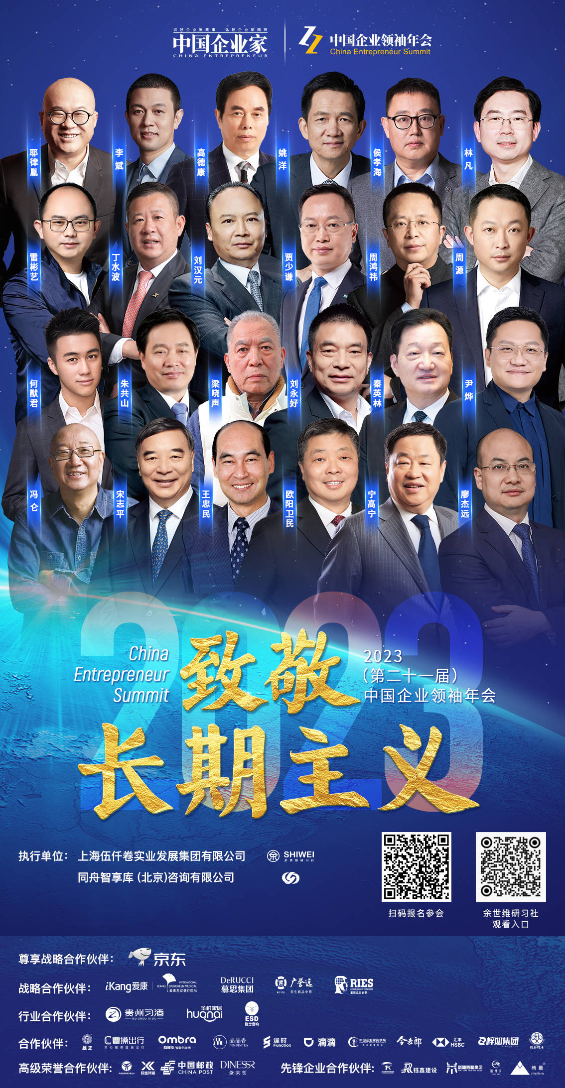 2024站稳脚跟,关注这场企业家盛会就够了_中国企业家_年轻人_消费