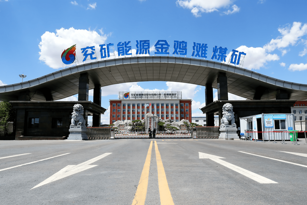 一起company walk→第五站:67兖矿能源金鸡滩煤矿_发展_矿井_智能