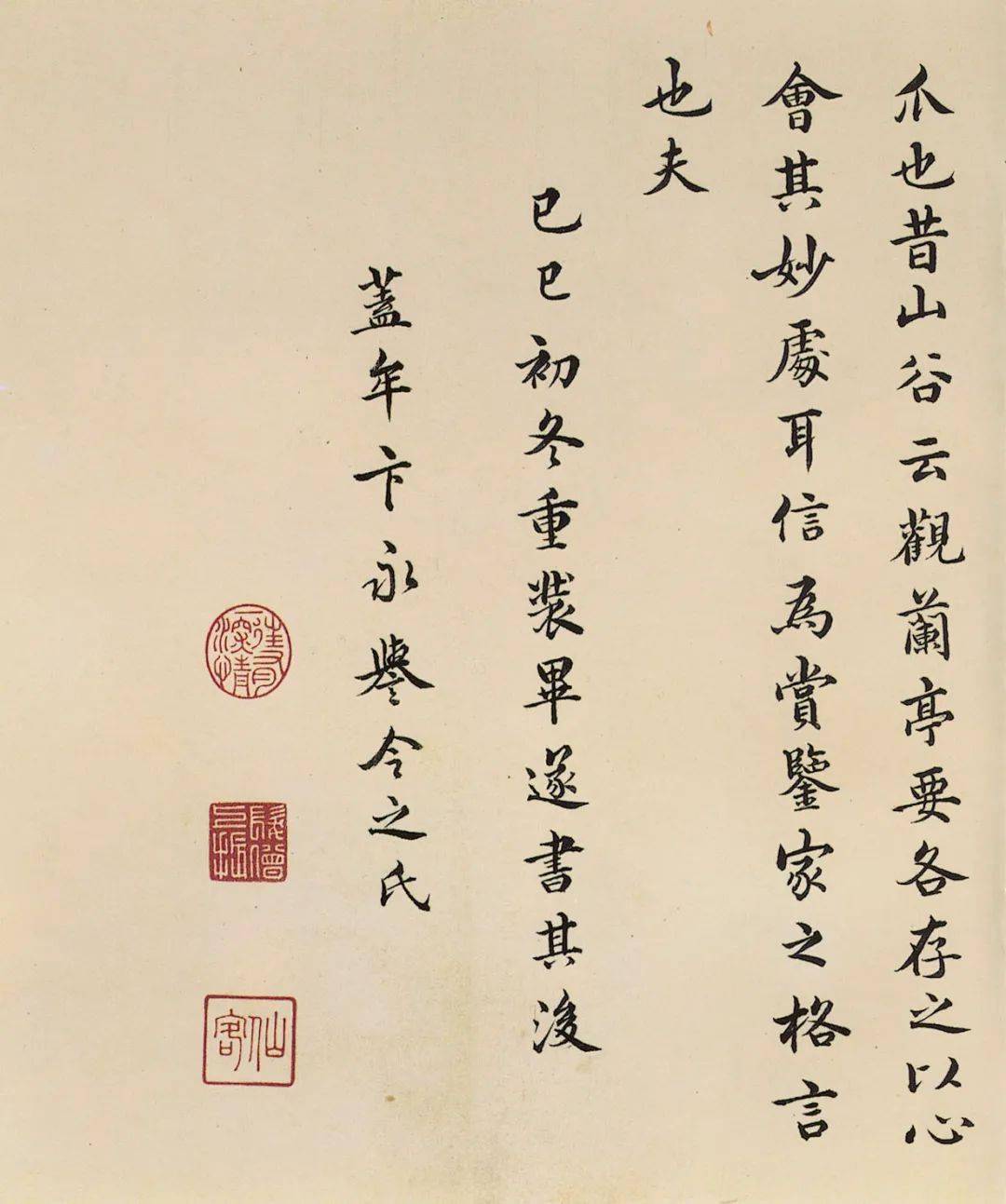 虞世南《演连珠》