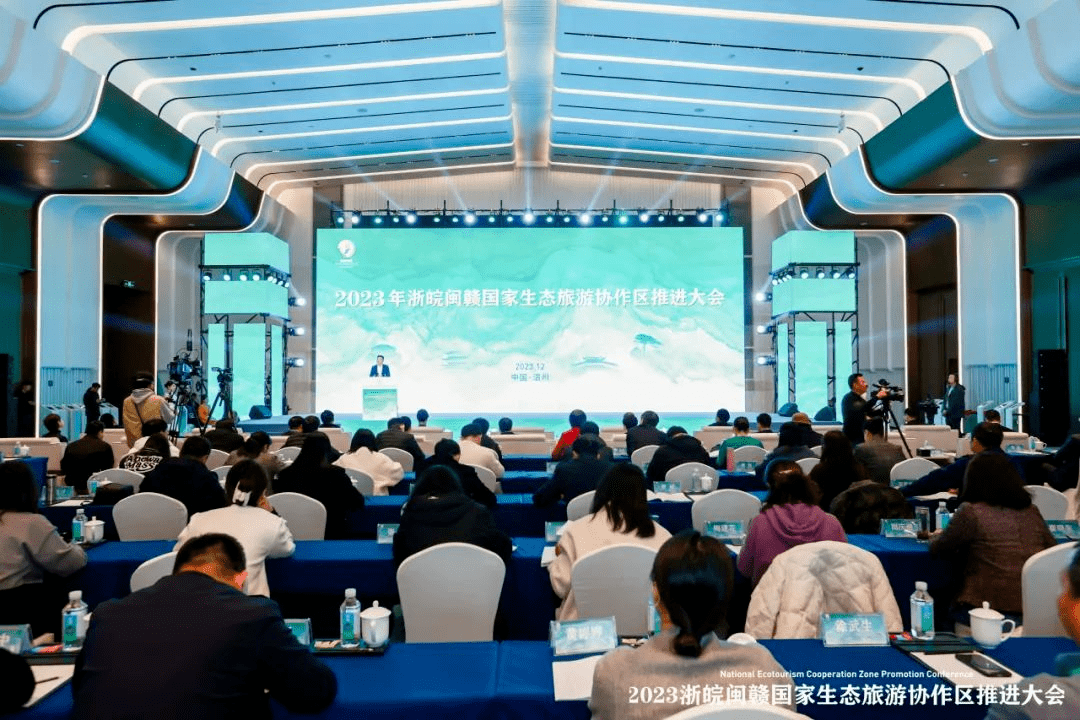 文旅要闻丨2023年浙皖闽赣国家生态旅游协作区推进会成功举办——浙皖闽赣4省携手共建生态旅游“朋友圈”_文化_福建_活动