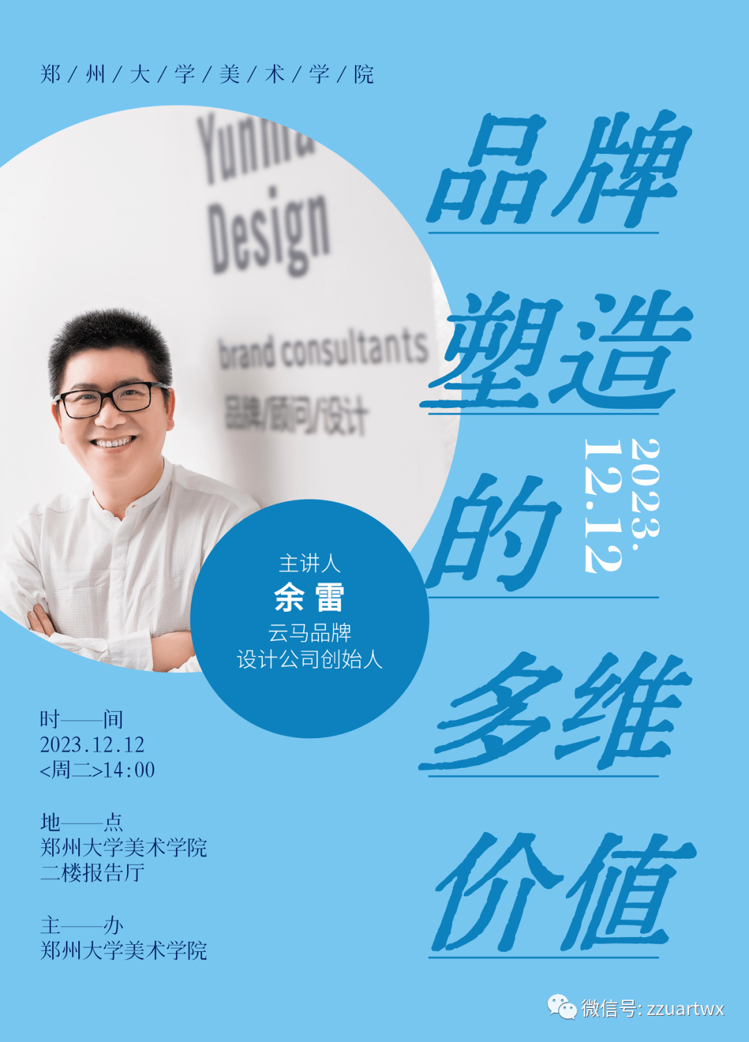 《品牌塑造的多维价值》学术讲座预告_中国_重庆市_余雷