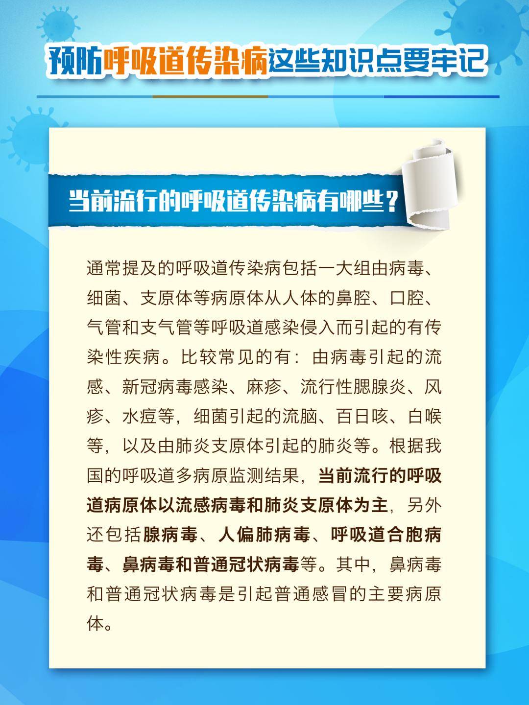 预防呼吸道传染病,这些知识点要牢记!_改造_打卡机_高清
