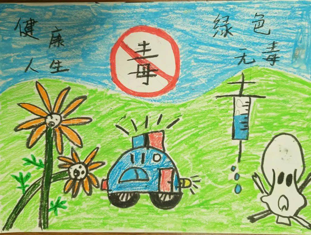 绿色无毒——2023学年第一学期前京小学毒品预防主题教育系列活动