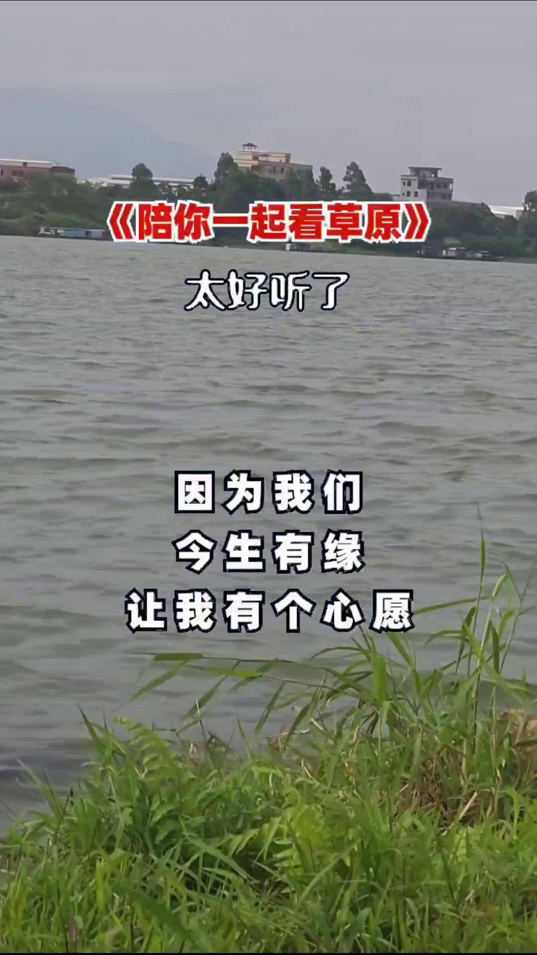 因为我们今生有缘,我们才能在这里相遇