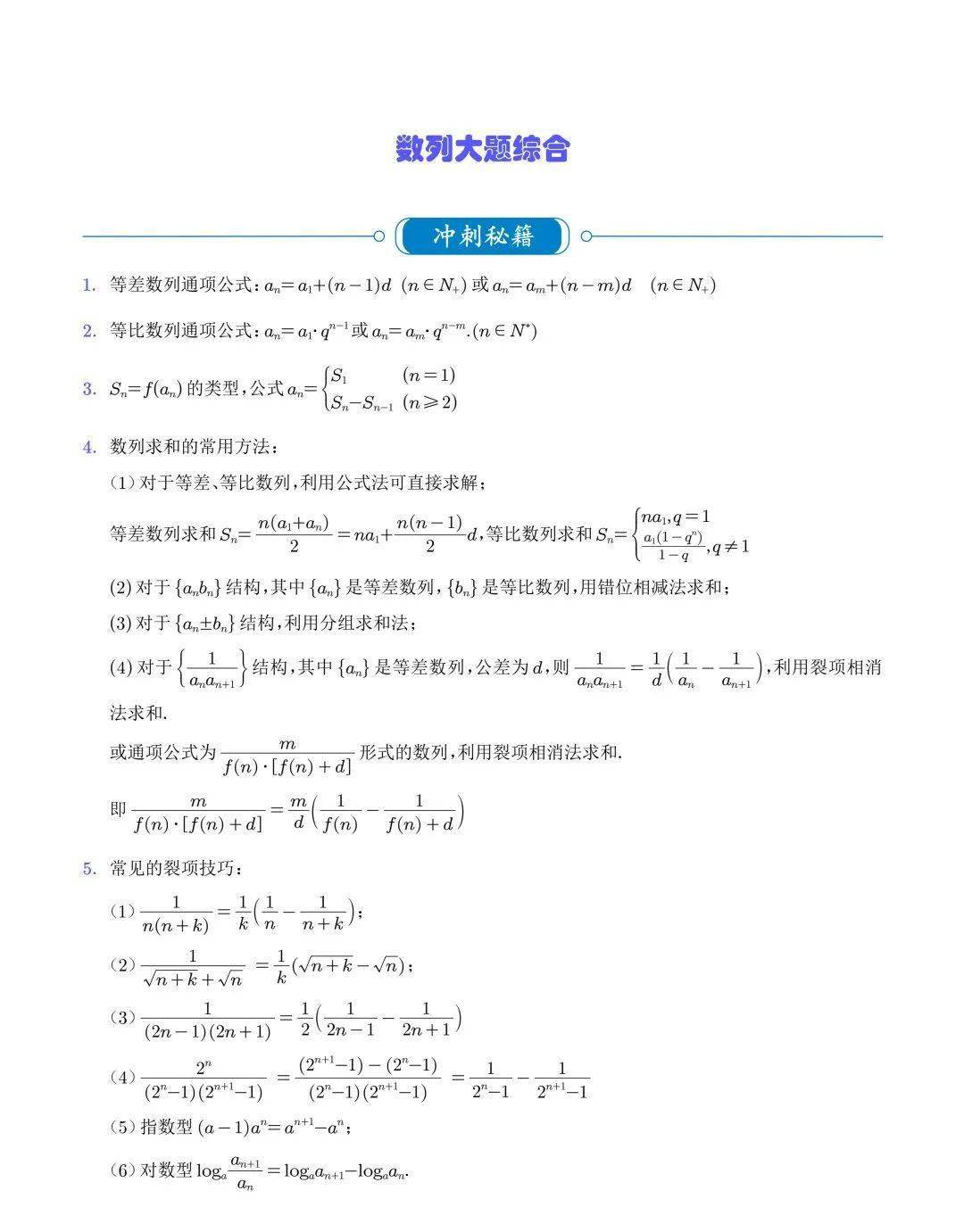 数列大题综合-新高考数学题型满分突破_识别_必修_扫描
