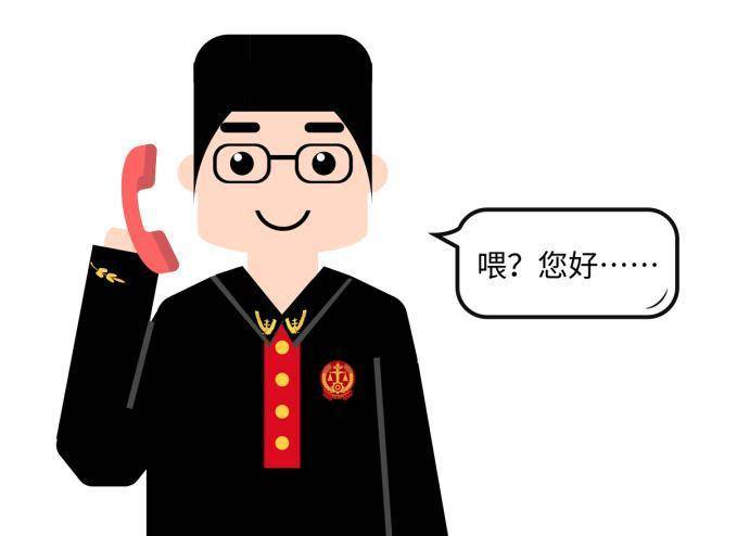 法官不接电话怎么处理
