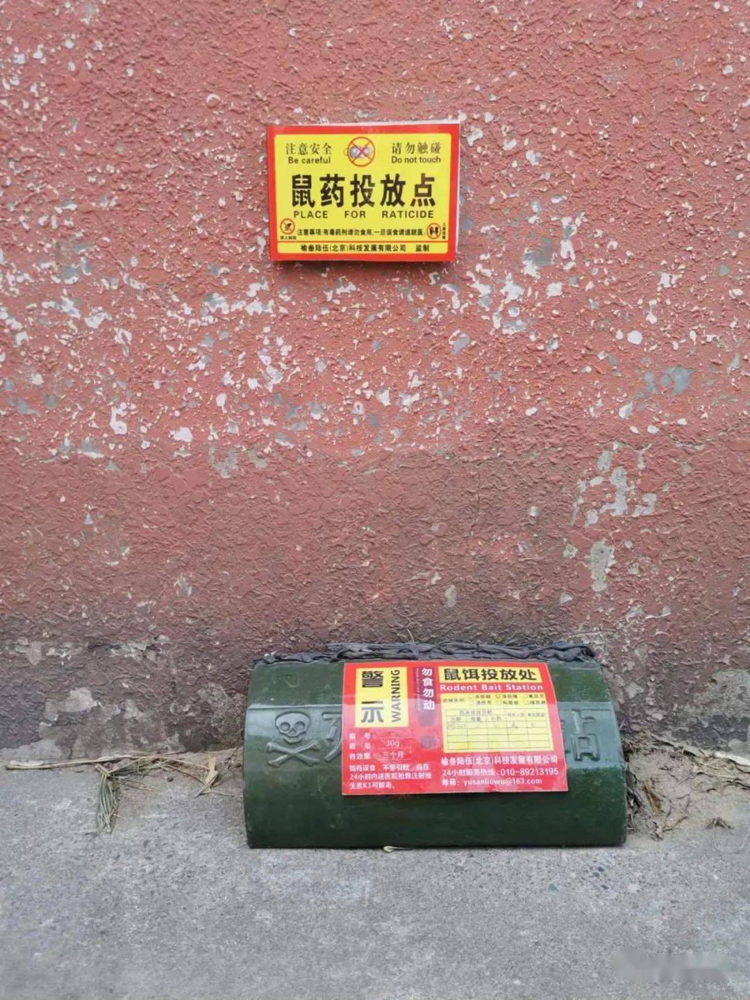 健康宣教必读室外公共环境灭鼠毒饵站的布放方法