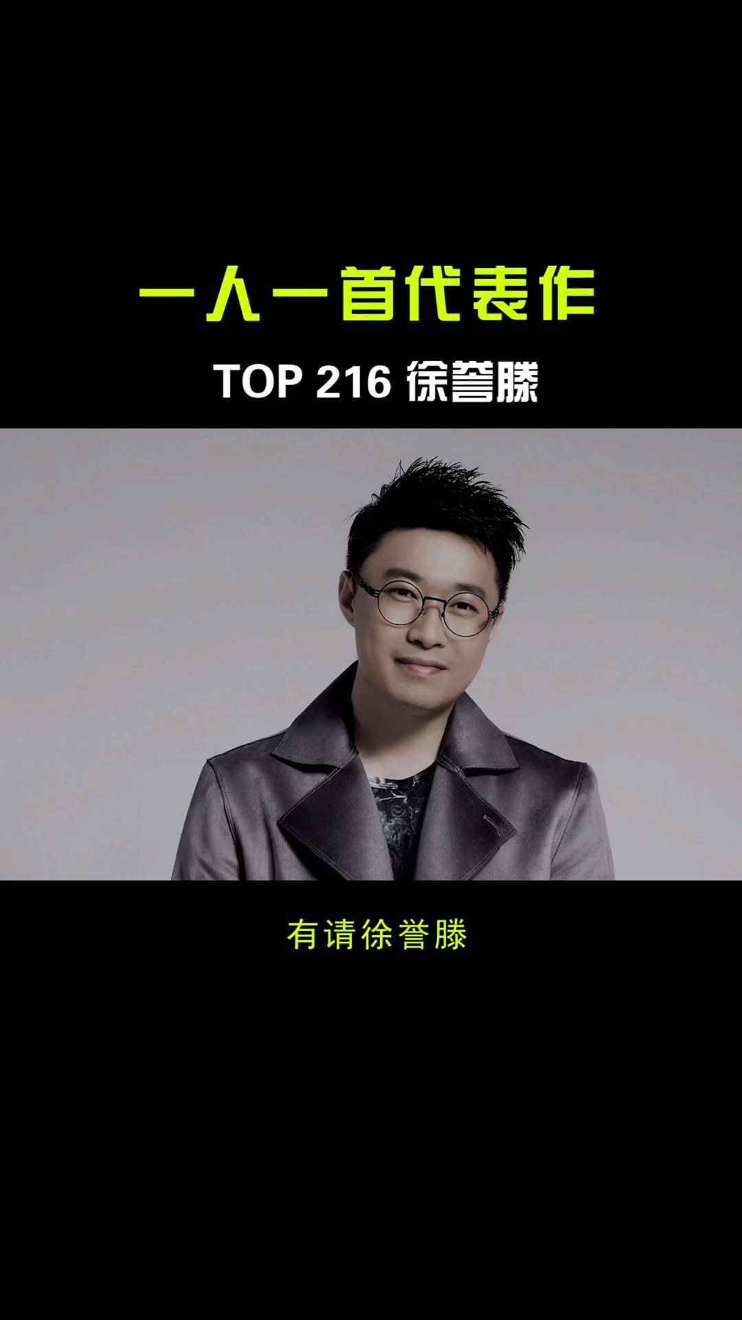 徐誉滕 粉丝记事本 70后 80后 90后