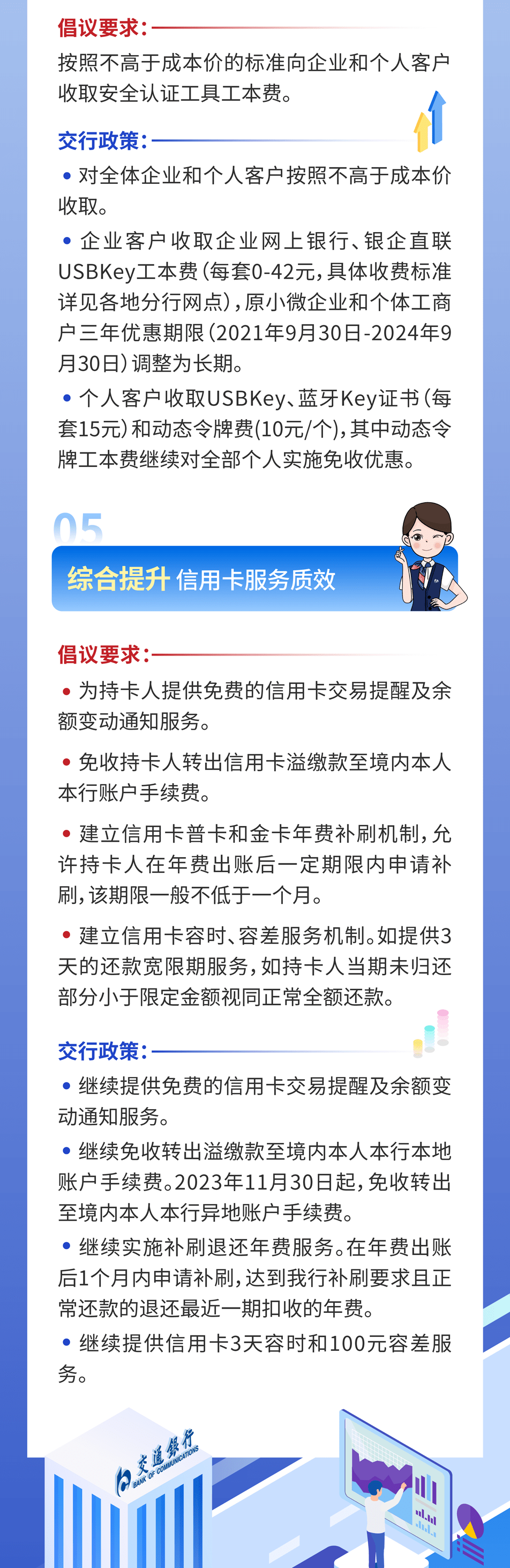 交通银行怎样开通短信服务费