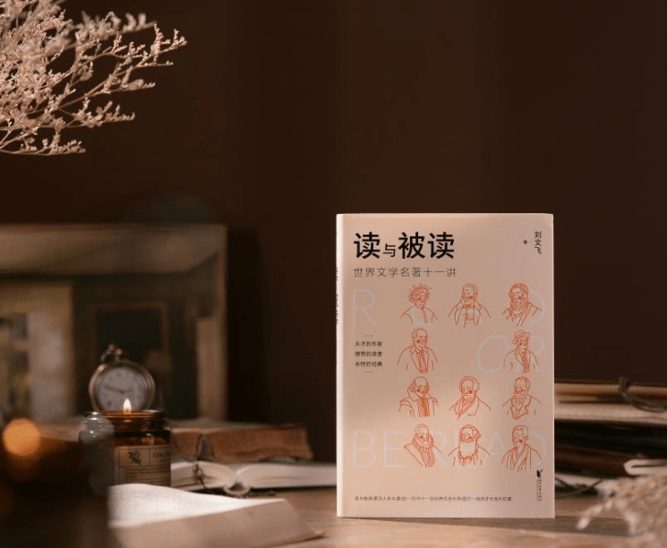 读与被读的角力,一名理想读者如何炼成_文学_刘文飞_生活