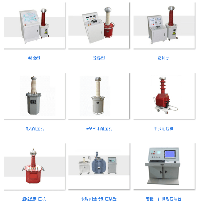 乾式高壓試驗變壓器_系統_電壓_電流