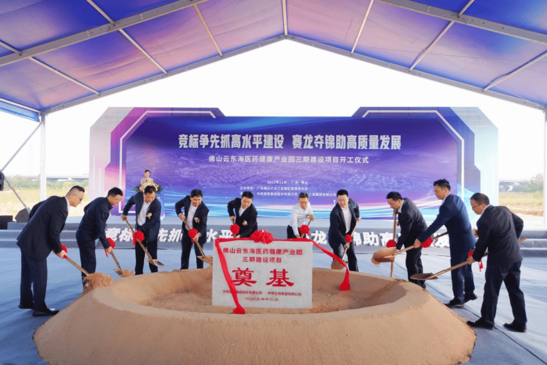 佛山云东海医药健康产业园三期动工,打造全国"三生融合