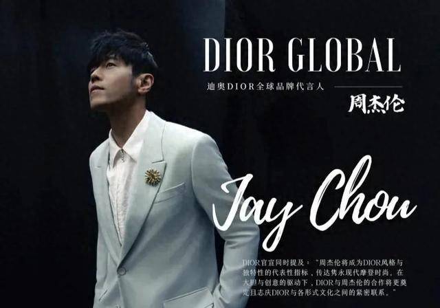 乐坛天王周杰伦跨界时尚领域,成为dior迪奥全球品牌代言人