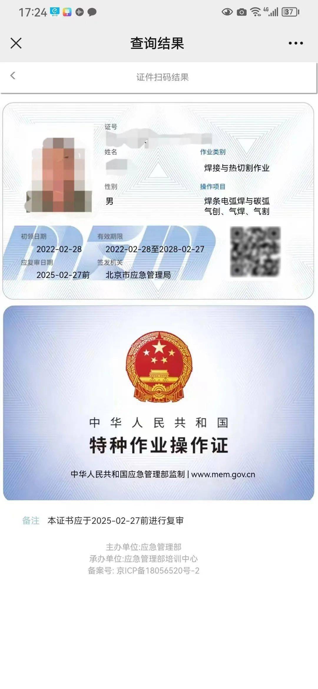 聯合打擊|順義區應急,公安,檢察聯動履職打擊一起買賣國家機關證件涉