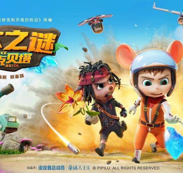 2023年12月15日播出预告《舒克贝塔地下之谜》火热开播《舒克贝塔》