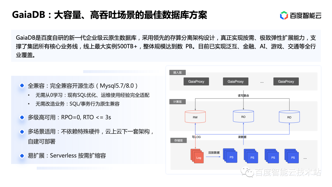 云原生数据库 GaiaDB 架构设计解析：高性能、多级高可用