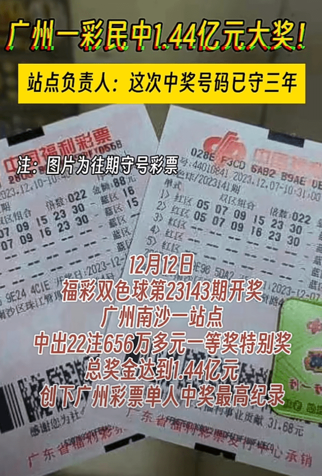 44亿元大奖!_销售_一等奖_彩票