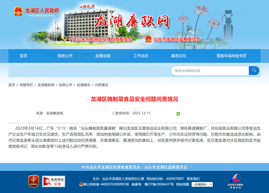 区市监局局长等13人被严肃问责_生产_龙湖_汕头