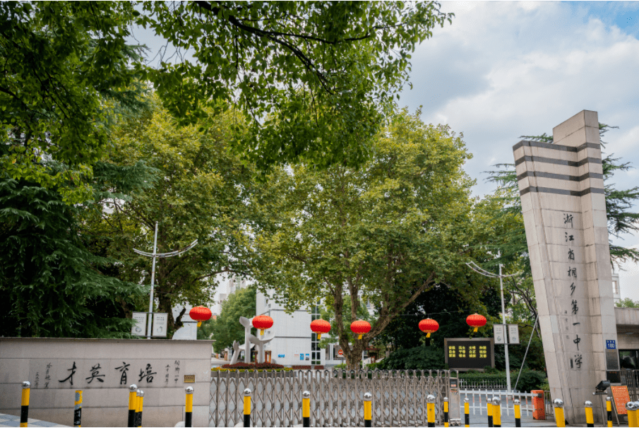 文明校园创建丨桐乡一中:文化立校 品质立人_教育_工作_理念