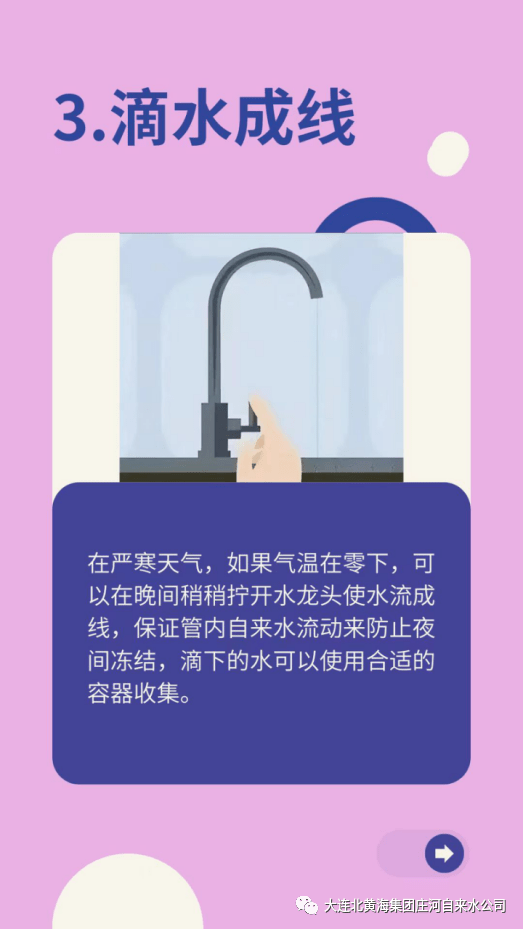 物业温馨提示水管防冻图片