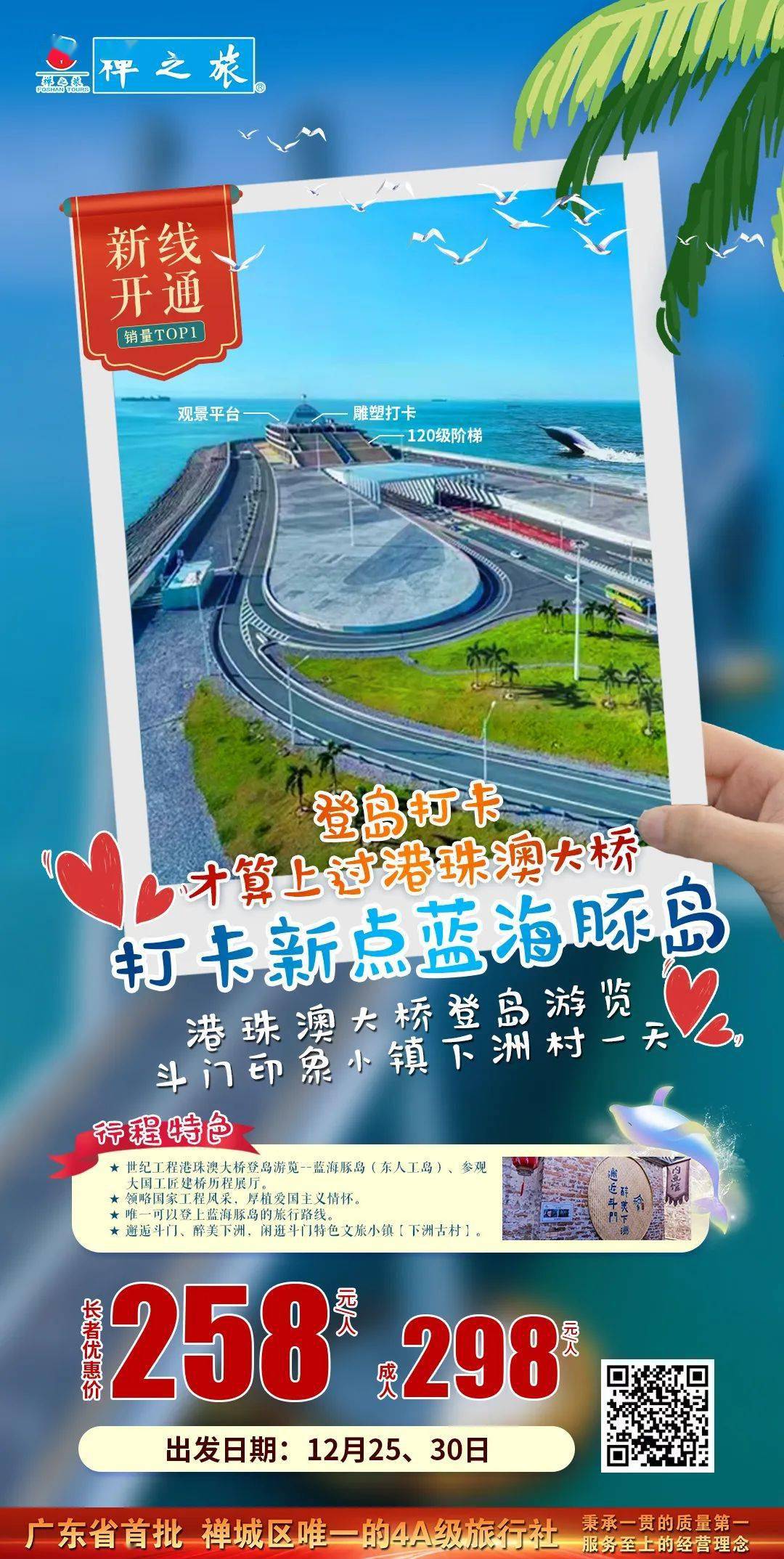 世纪工程新线开通,饱览蓝海豚岛,360度全方位观海,登岛打卡,才算上过