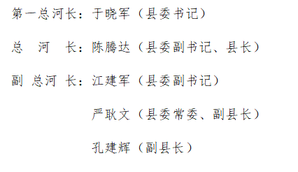 怀集县县,镇,村级河长最新名单公布