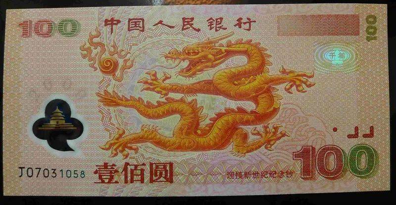 2024年龙年纪念钞将发行,生肖龙的市场前景如何?_央行_集邮_澳门地区
