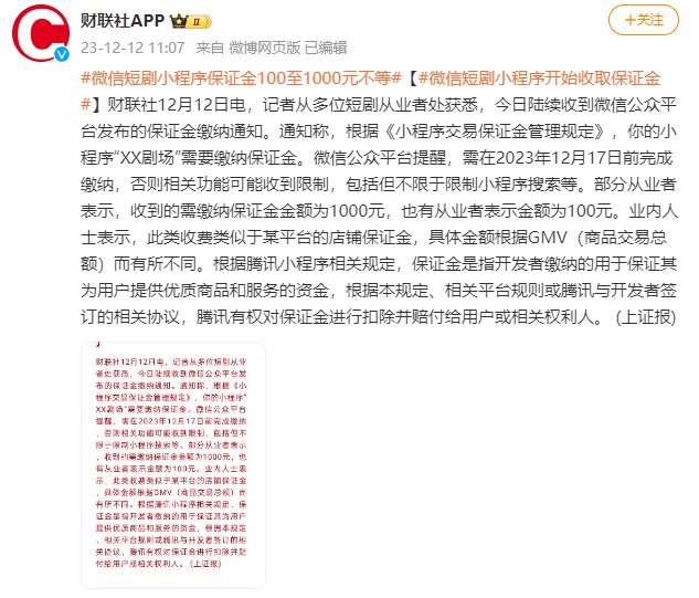 微信突然宣布：收费！_相关_保证金_平台