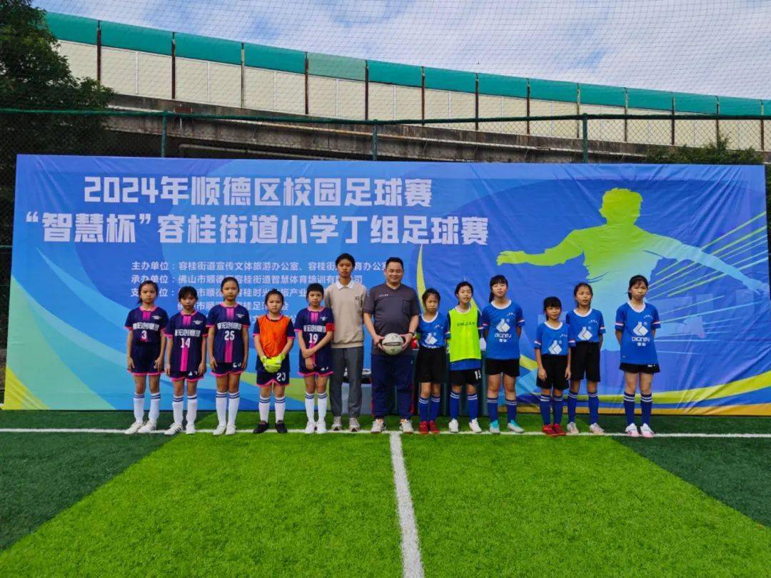 容桂小黄圃小学德怡电子队女子丙组获得第五名容桂小黄圃小学德怡电子