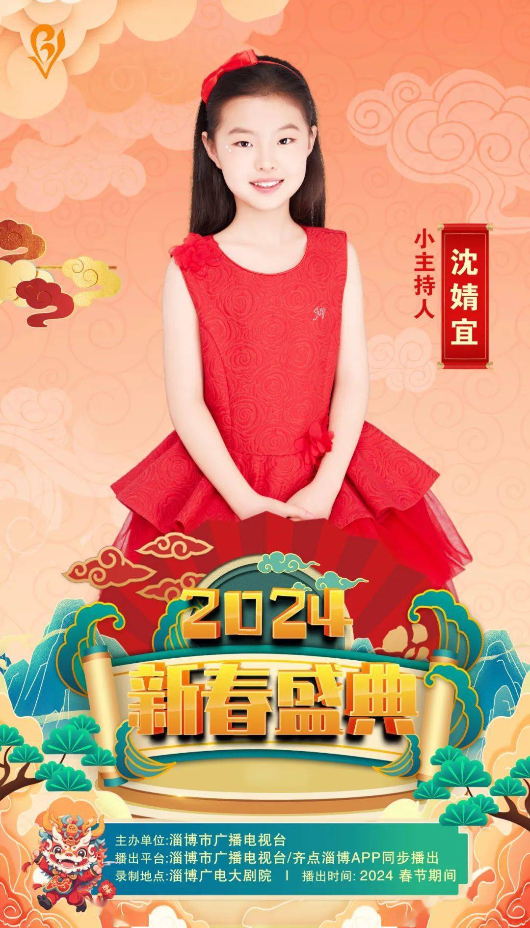 2024淄博市广播电视台"童心向未来"新春盛典小主持人天团来啦!