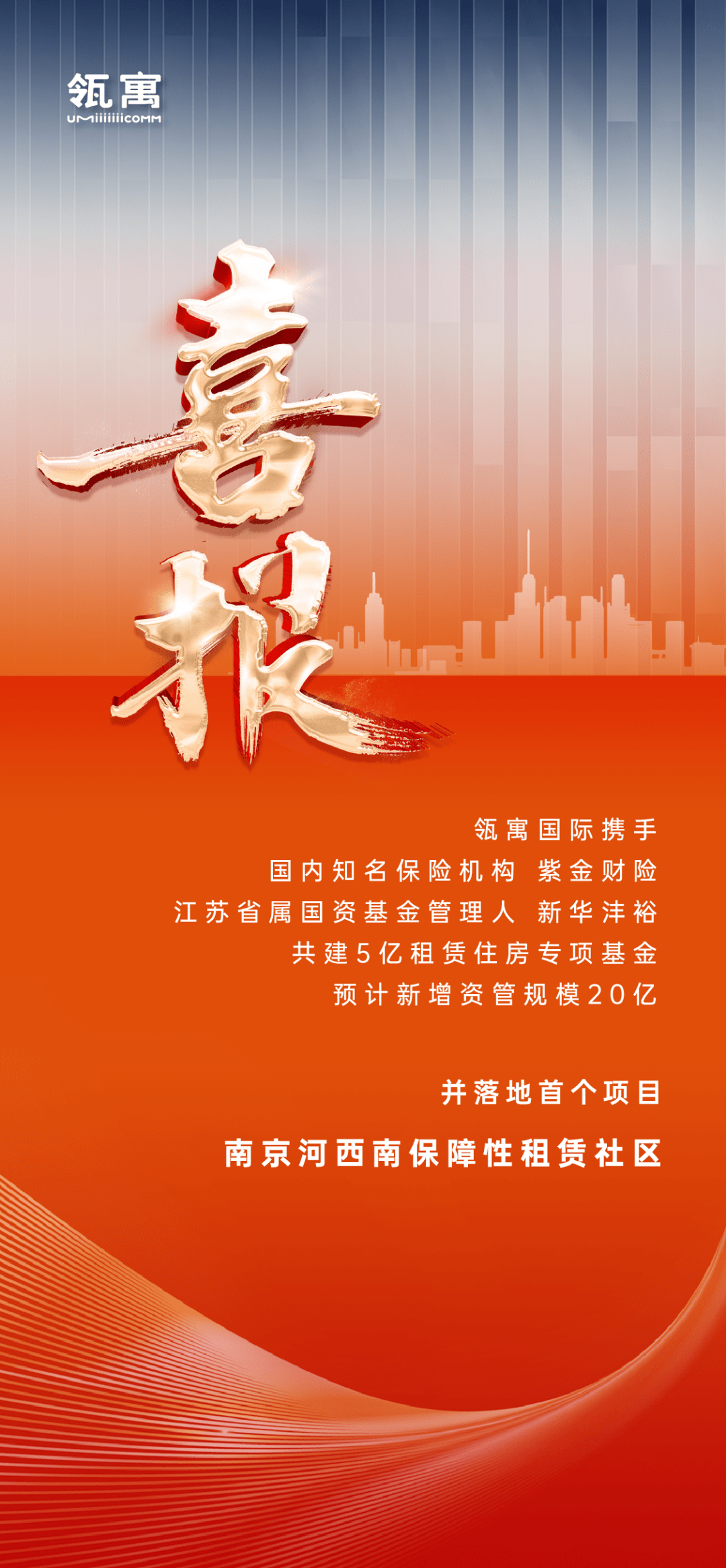 瓴寓国际成功组建首支长租房基金_租赁_住房_江苏省