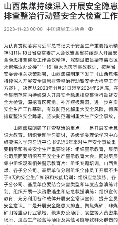 山西一煤矿发生事故致3死1伤，所属集团正开展安全大检查整治焦煤工作 3026