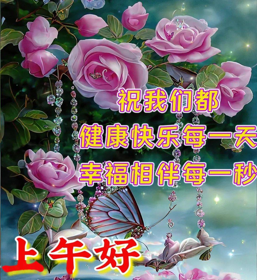 今日最新版早安问候大全,创意好看的早上好祝福图片带字温馨_手机