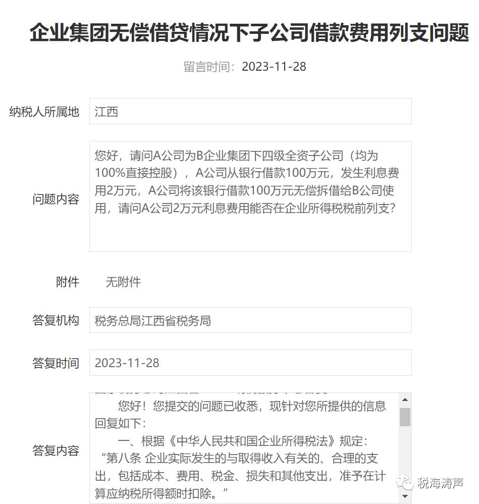 这类借款的利息费用能否在税前列支?