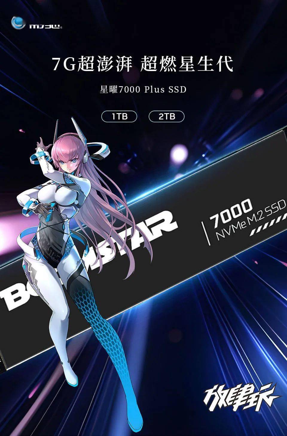     影驰发布全新星曜 7000 Plus SSD，1TB 版售价 449 元 